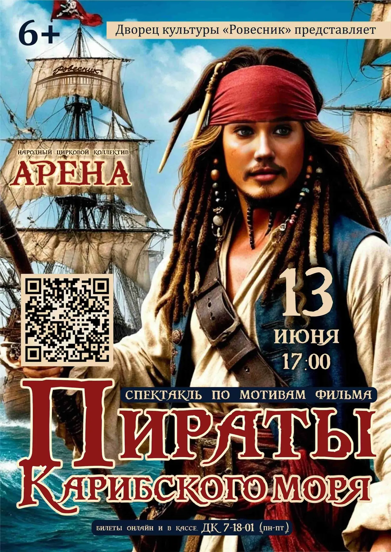 Уже завтра! Осталось совсем мало мест!

Не дайте кораблю уйти без вас! Собирайте команду и покупайте