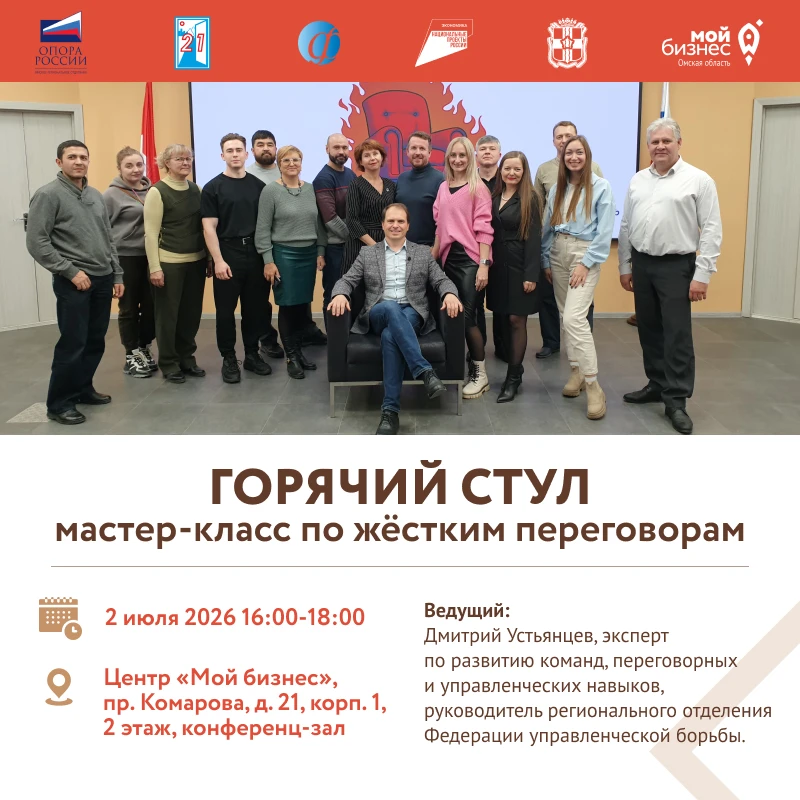 🔥 Предлагаем вам сесть...на горячий стул!

2 июля в Центре "Мой бизнес" пройдёт мастер-класс по жёс