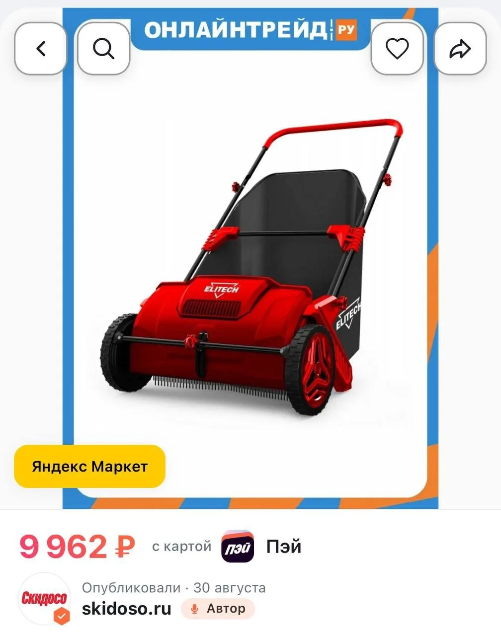 🔥 Сборщик Elitech листьев и травы УС 531М (E1612.001.00) ДМ