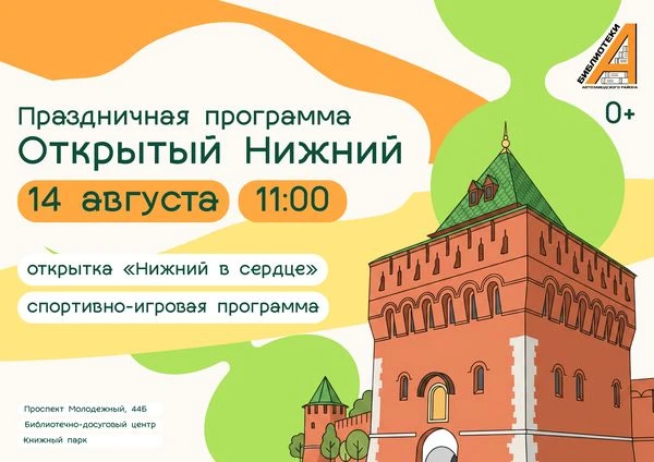 «Открытый Нижний» – открой своё сердце городу! 💙