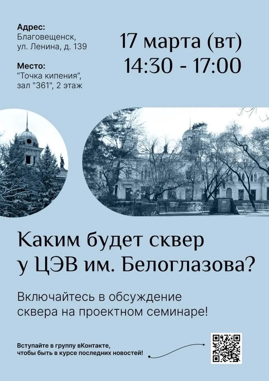 Спланируем будущее сквера вместе