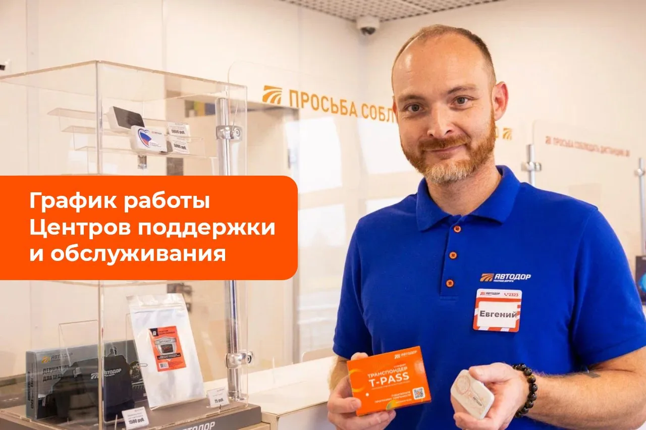 🇷🇺 Друзья, впереди праздничные выходные!

Если вы хотите заехать в Центр поддержки и обслуживания,