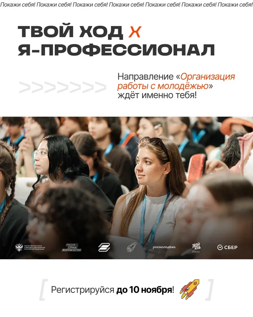 👀 Хочешь не просто придумывать идеи для молодёжи, а превращать их в реальные проекты?