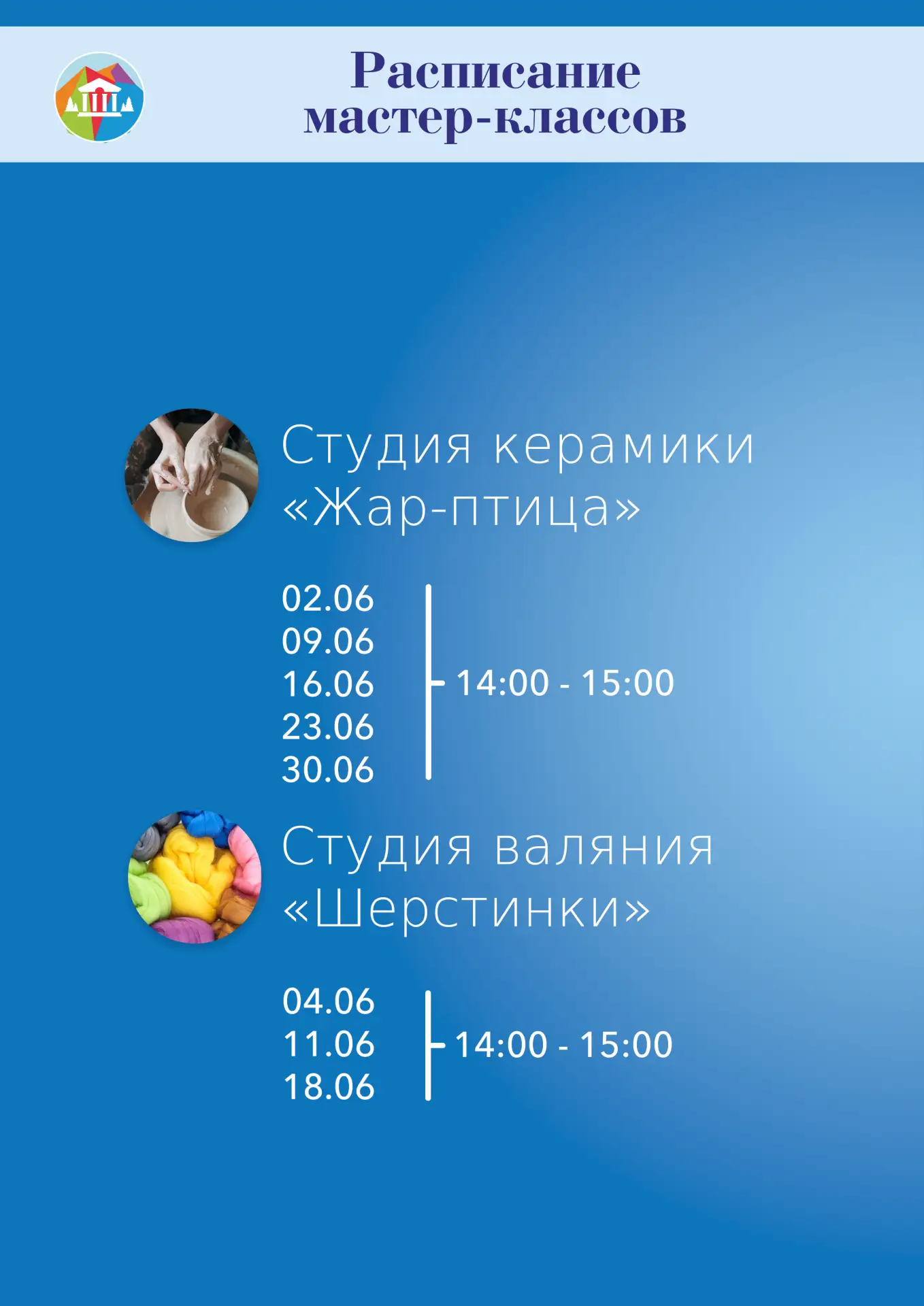 Расписание мастер-классов на #ИЮНЬ
☎Вахта: +7 (39136) 2-27-73
РЕЖИМ РАБОТЫ: с 09:00 до 21:00
⁣
Досту
