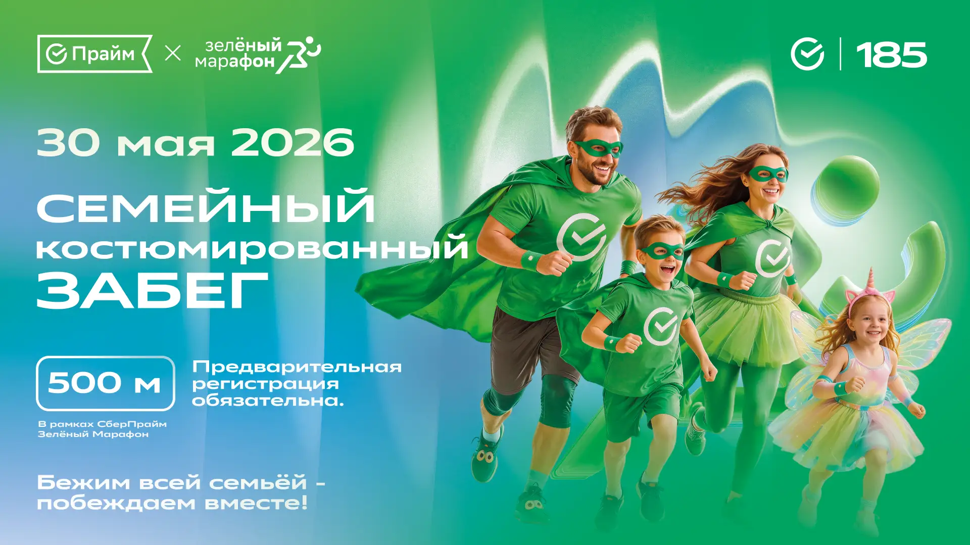 30 мая на набережной реки Белой в районе Монумента Дружбы в рамках Сбер Прайм Зелёный М...