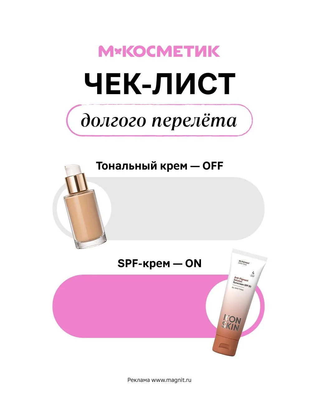 Уважаемые пассажиры, просим вас перевести кожу в режим комфортного полёта.  А чтобы ничего не отвлек