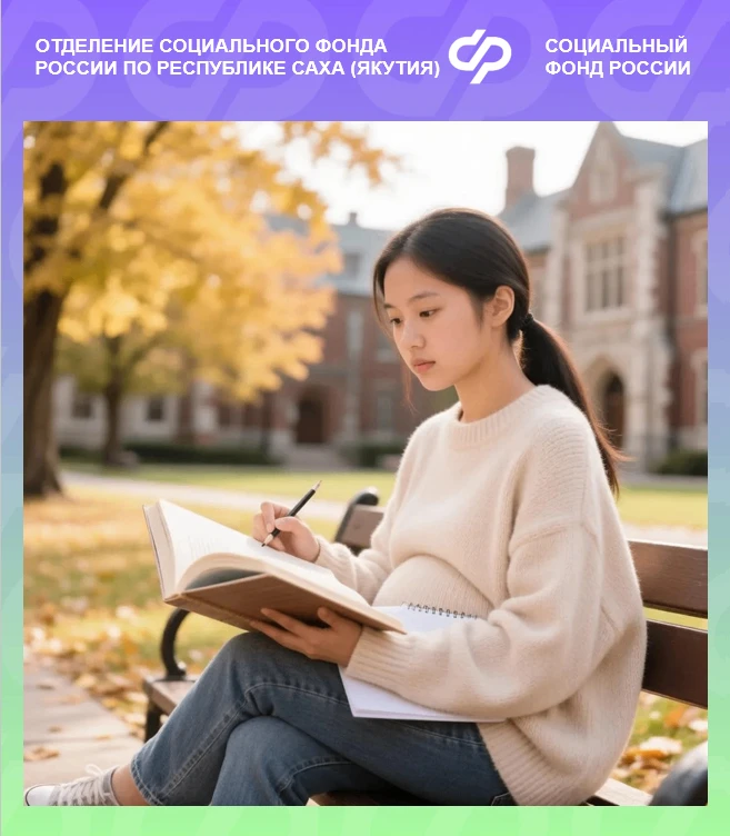 🎓 Год новым правилам: как студентки Якутии получают декретные выплаты по-новому