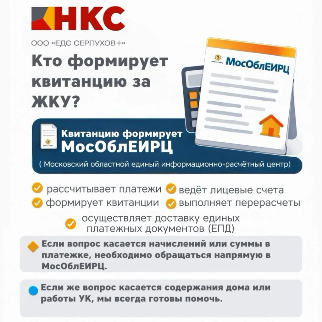 ❓📄Кто формирует квитанции за ЖКУ?
