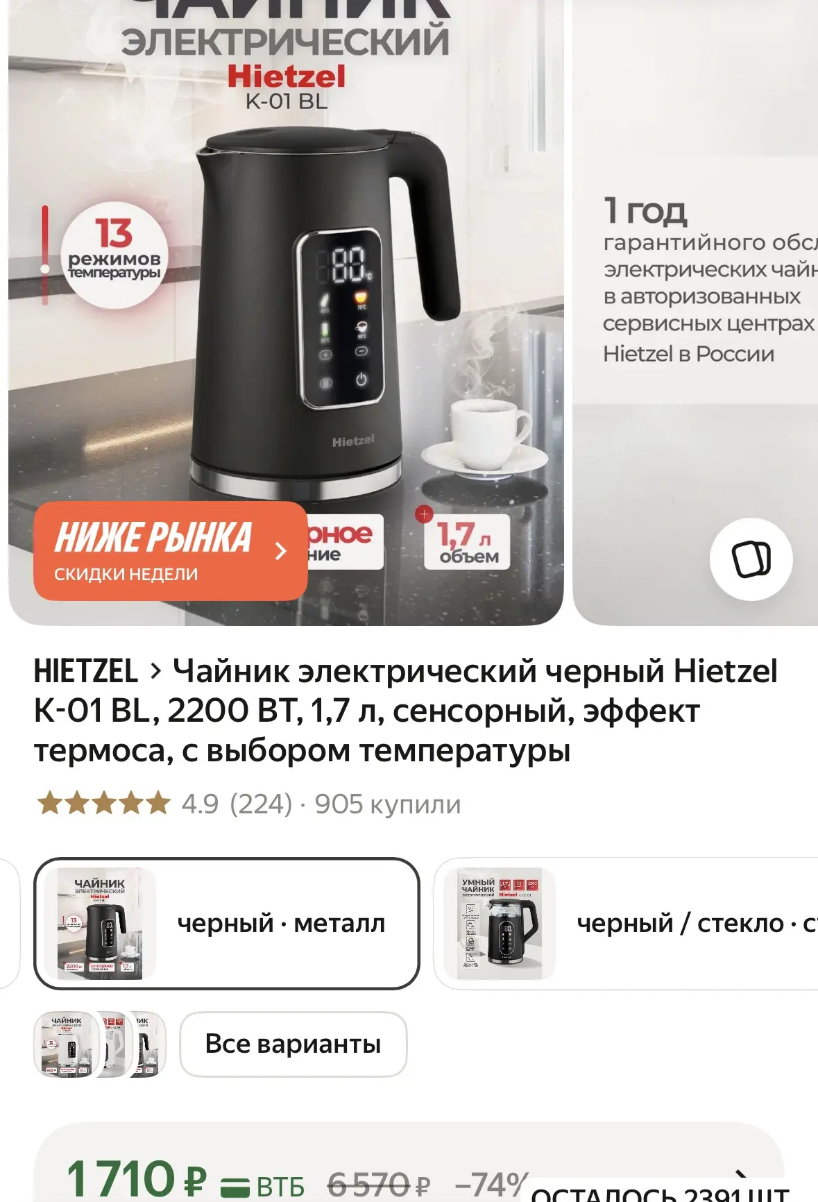 Чайник электрический черный Hietzel K-01 BL, 2200 ВТ, 1,7 л, сенсорный, эффект термоса,...