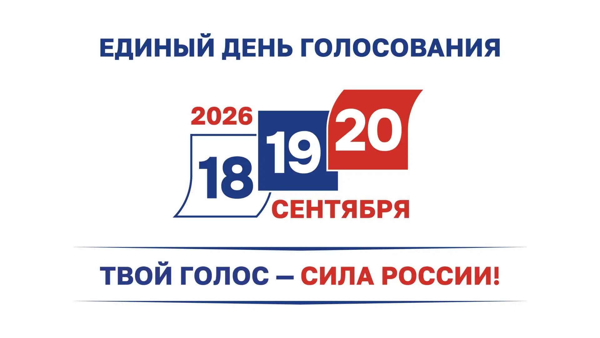 🗳️ Итоговые цифры: заявления на ДЭГ и «Мобильный избиратель»