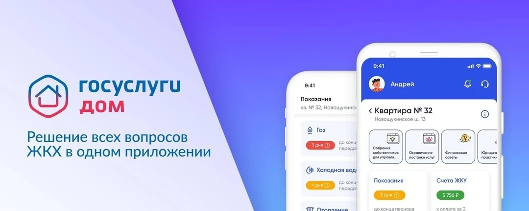 📱 Управляйте домом в один клик: всё ЖКХ теперь в смартфоне!