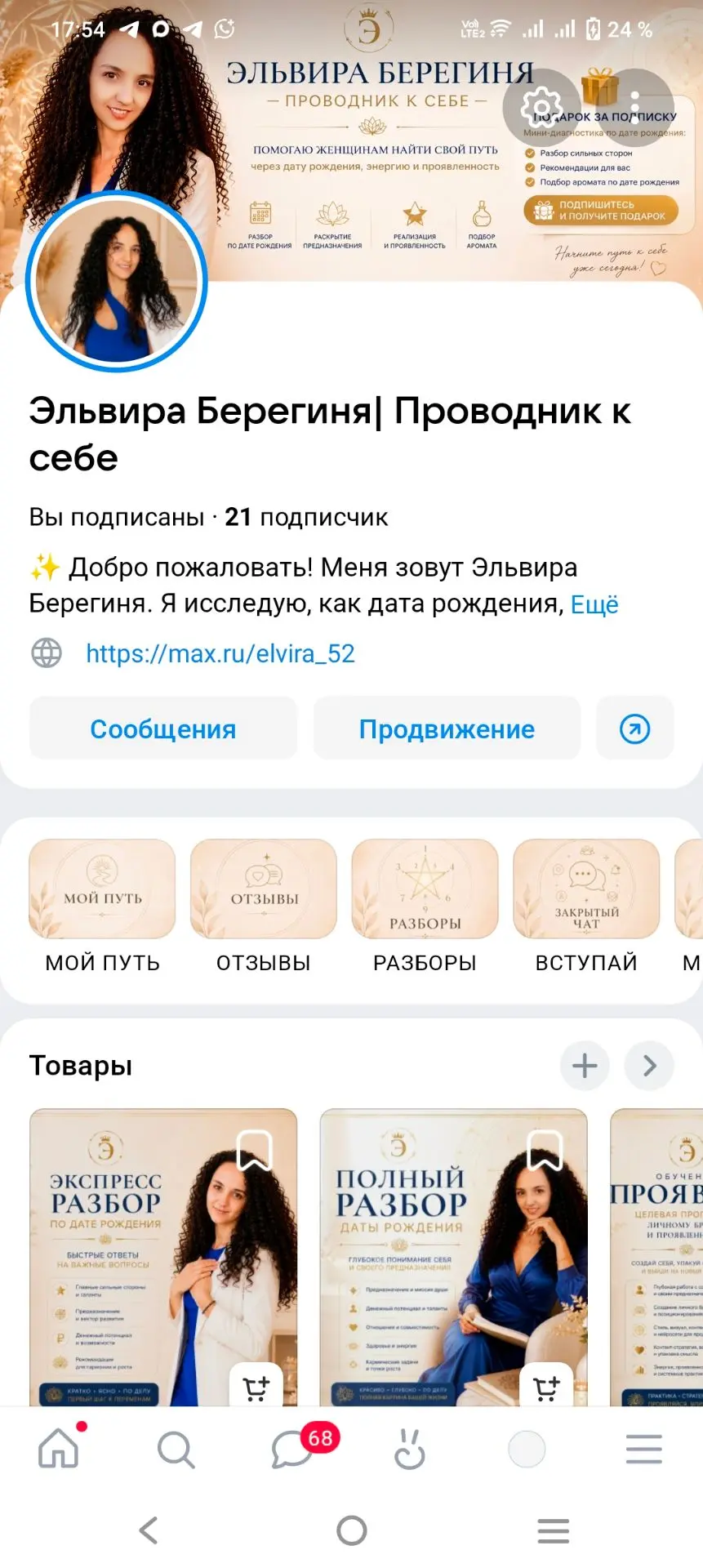 Сегодня 21 число, 21 подписчик на сегодняшний день.

Начало положено ❤️

К завтрашнему дню в этой гр
