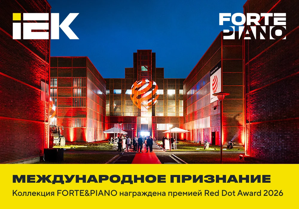 🏅День заслуженных новостей!

Коллекция FORTE&PIANO награждена премией  Red Dot Design Award 2026 в 