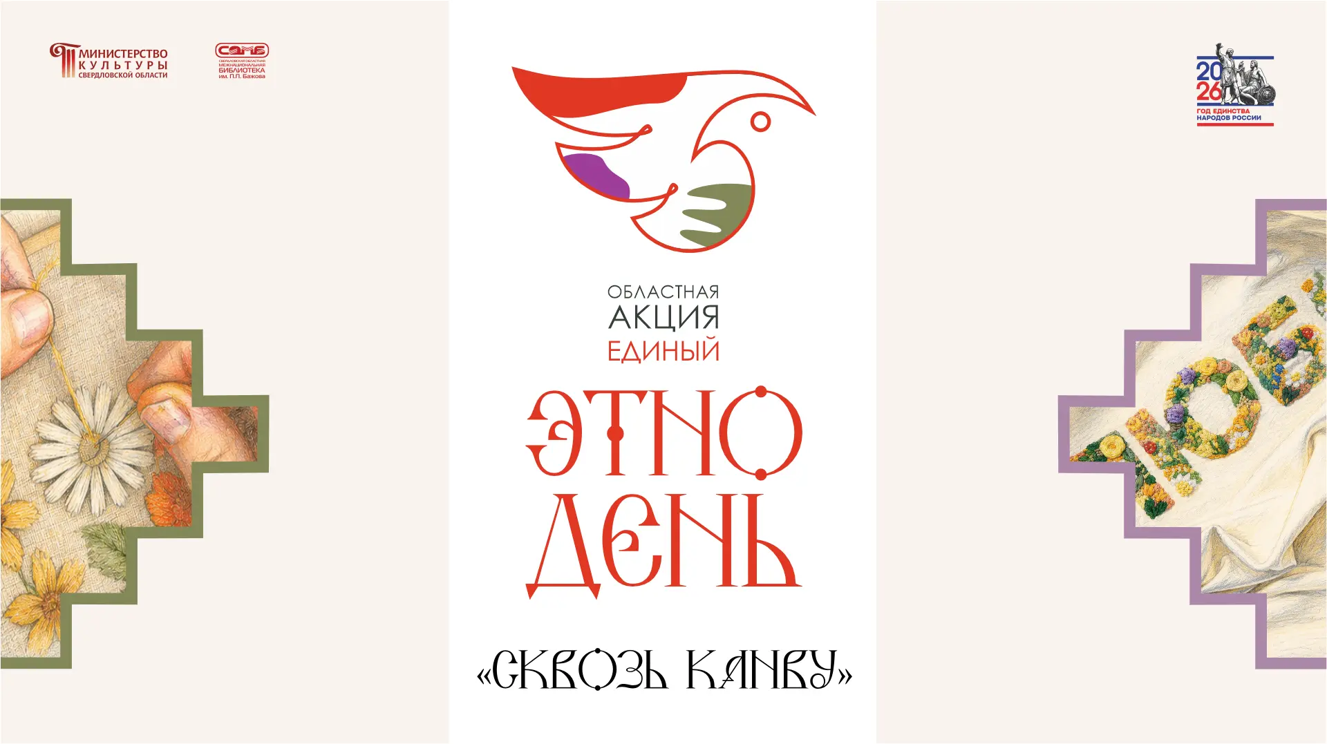 🎉 Вебинар «Единый ЭТНОдень‑2026: подведение итогов» состоится 14 августа в 11 часов! ⏰