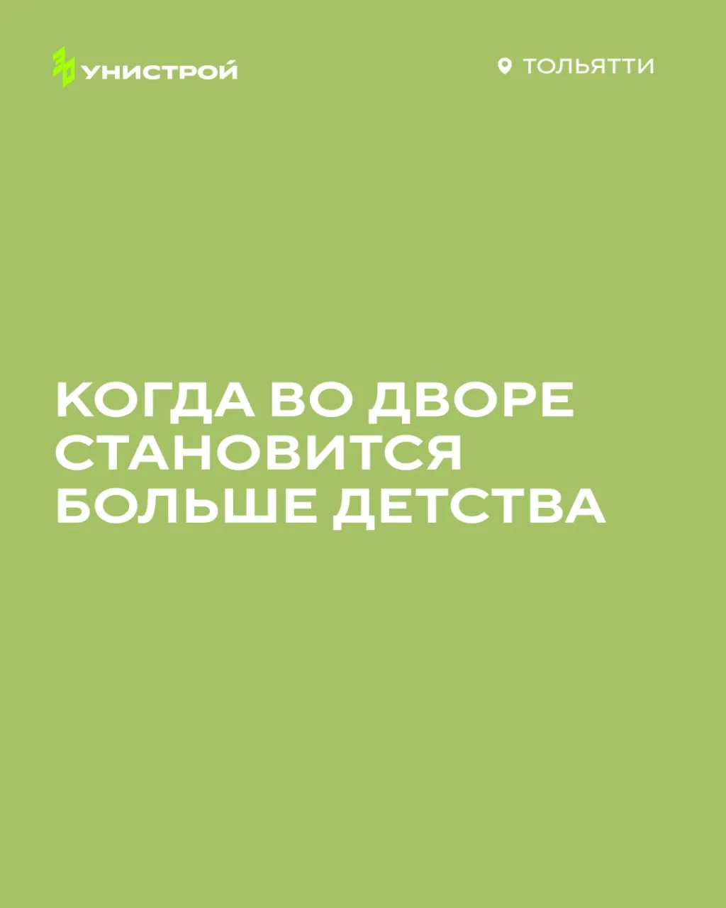 Сегодня выйдем поиграть?
