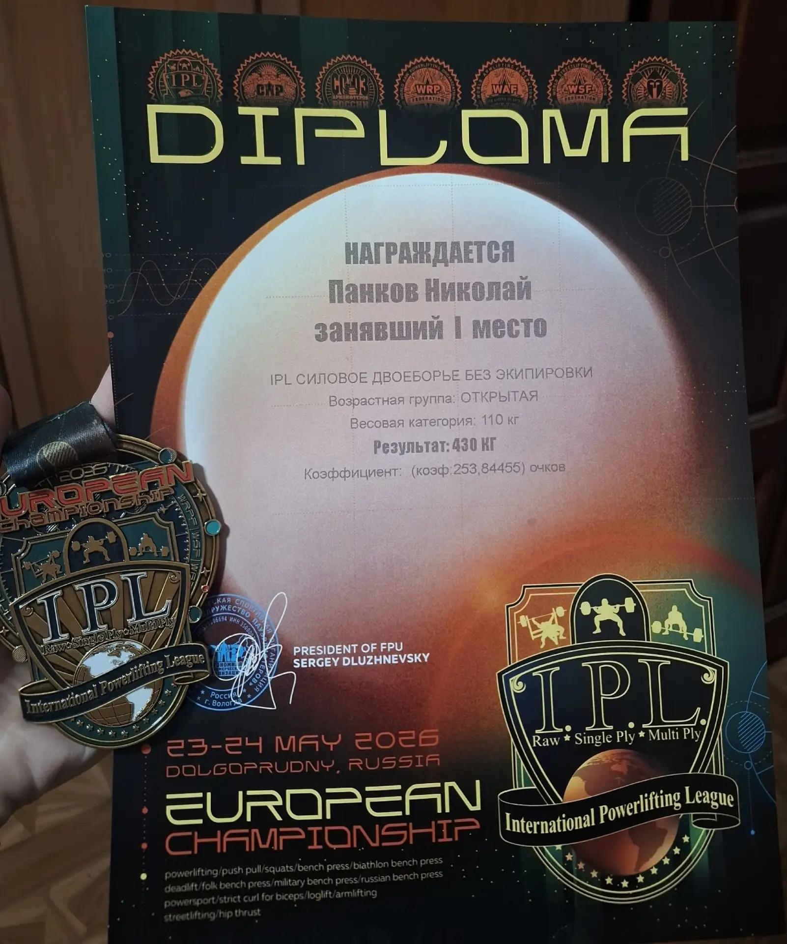 Поздравляем Панкова Николая с победой!