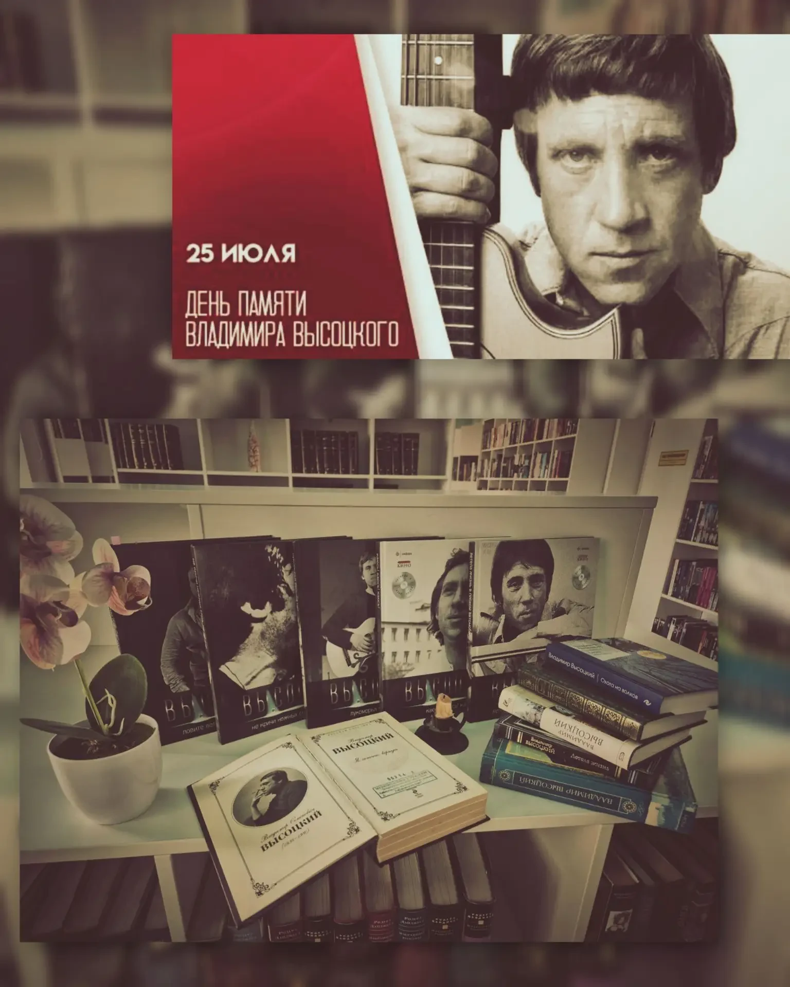 25 июля — День памяти В.С. Высоцкого (1938–1980)

В этот день исполняется  46 лет со дня ухода из жи