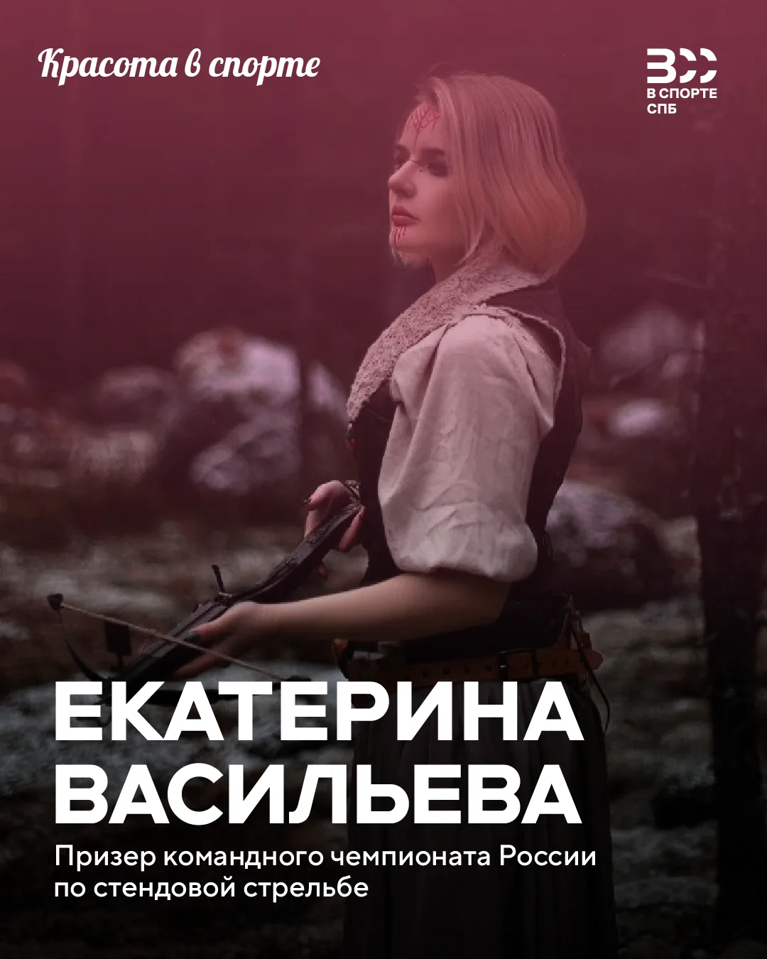 #КрасотаВСпорте ❤️