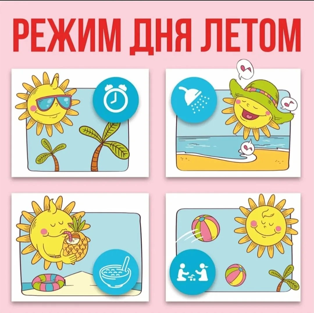А вы соблюдаете режим дня в летние каникулы?

☀️ Лето — время свободы, когда нам не нужно рано встав