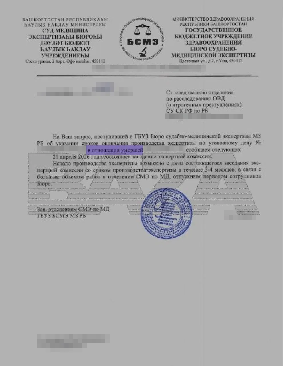 Жительницу Уфы изуродовал лже-косметолог и «убили» судмедэксперты — о своей смерти девушка узнала из