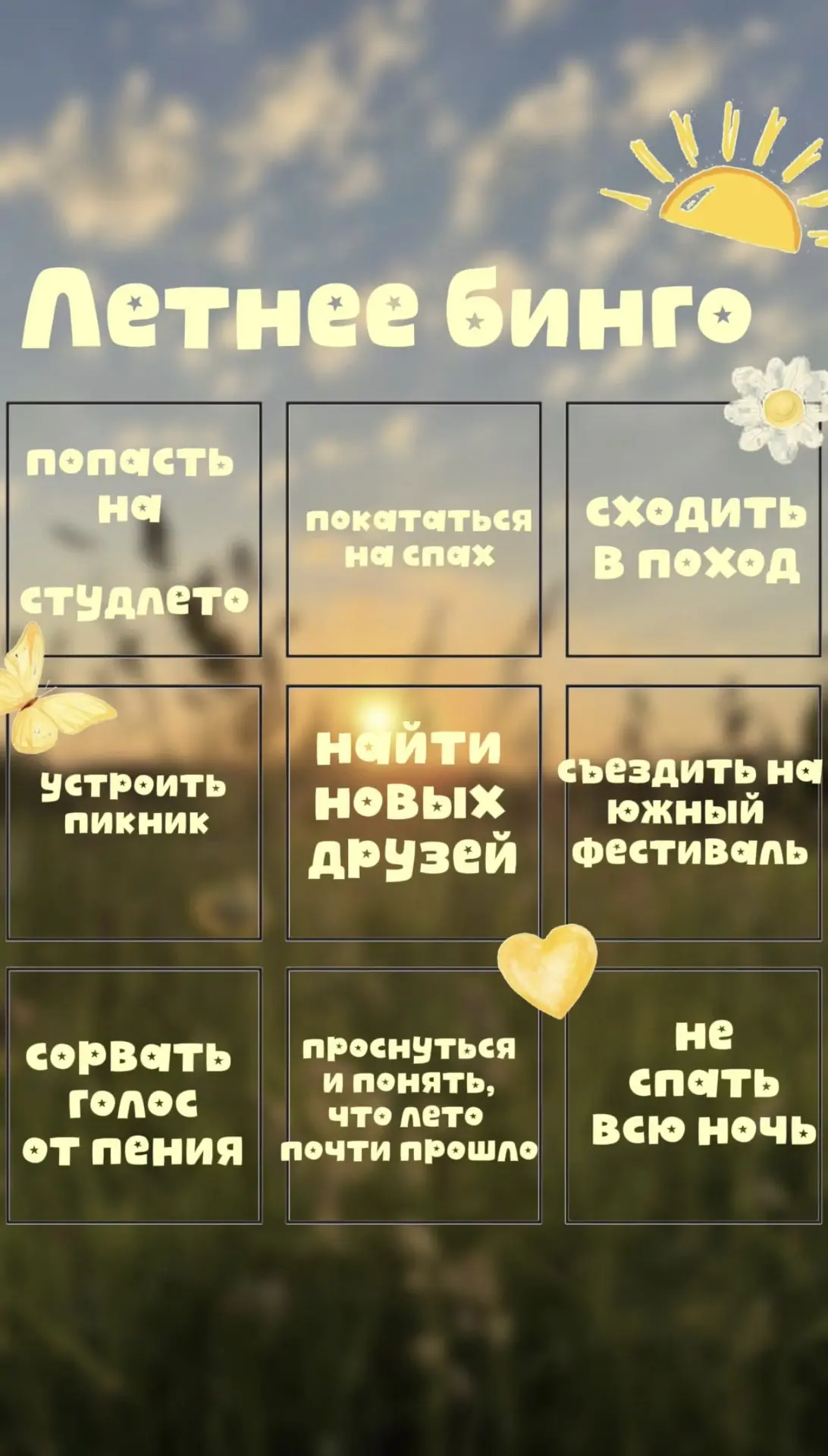 ☀️Лето почти на финише - в нашем распоряжении остался последний месяц. Время свериться с планами!

О