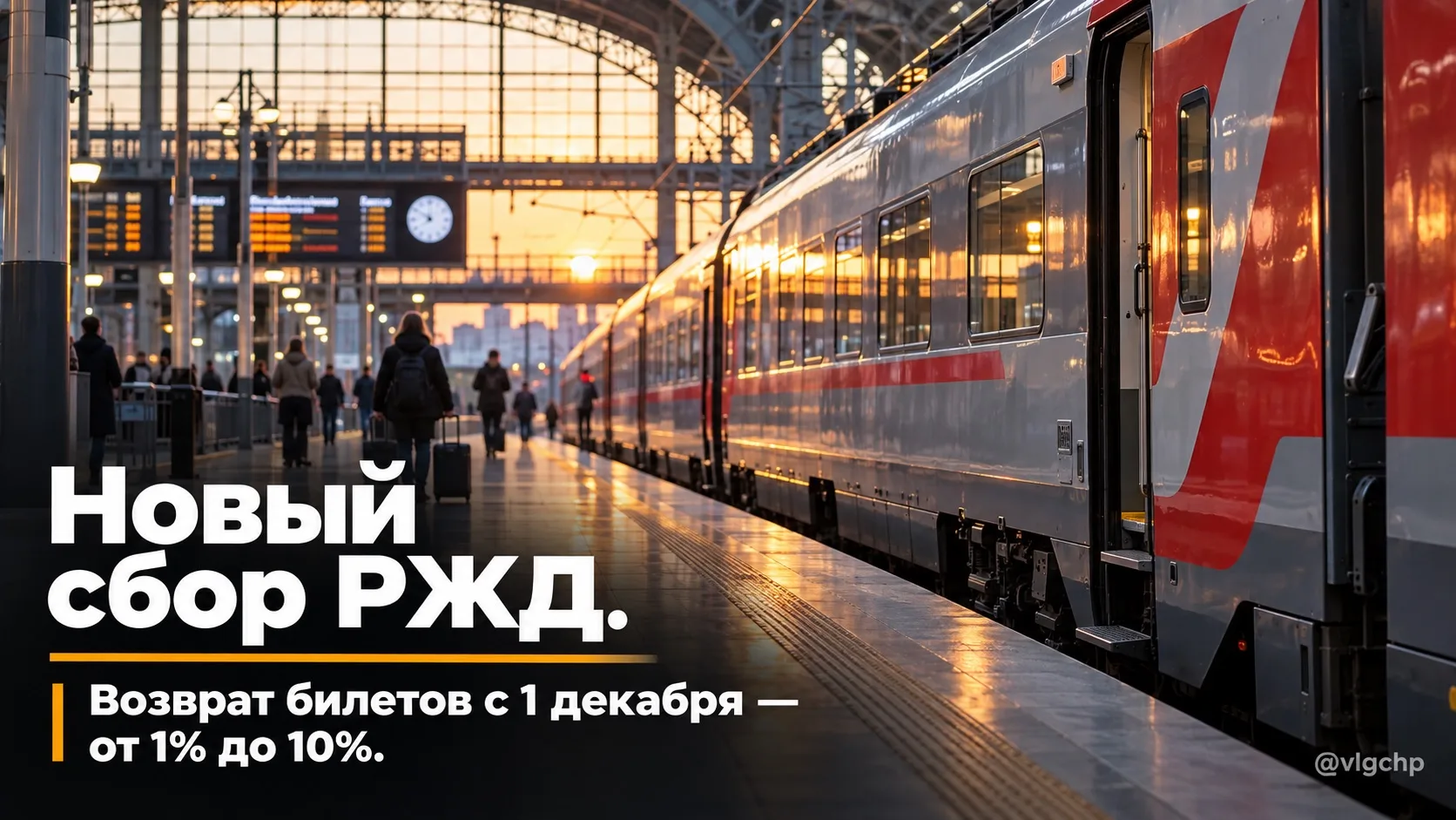 Возврат билетов на поезда дальнего следования изменится с 1 декабря.