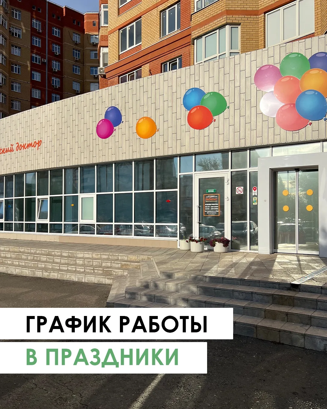 Как работаем на майских?
