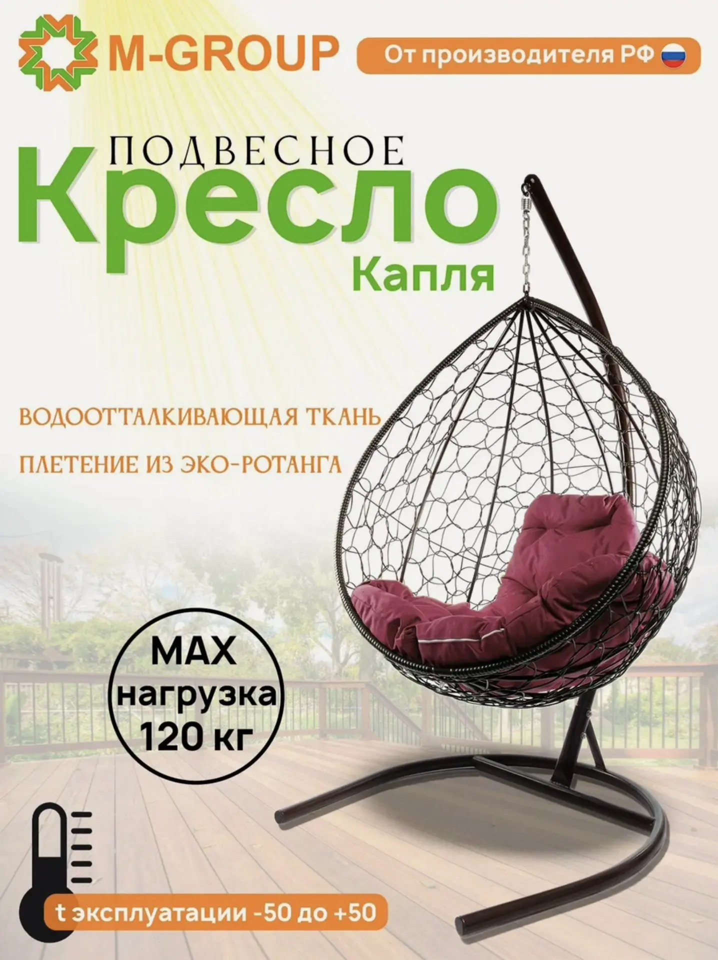 Подвесное кресло капля с ротангом коричневое, бордовая (с картой Яндекс Пэй или ВТБ)