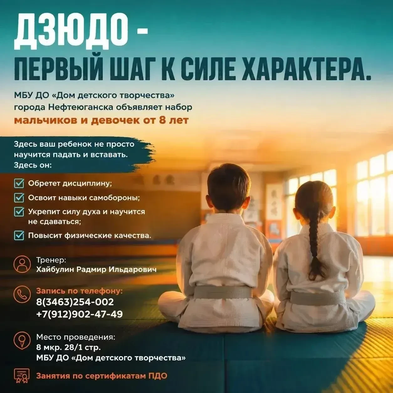 🔥 Дзюдо — первый шаг к силе характера! 🔥