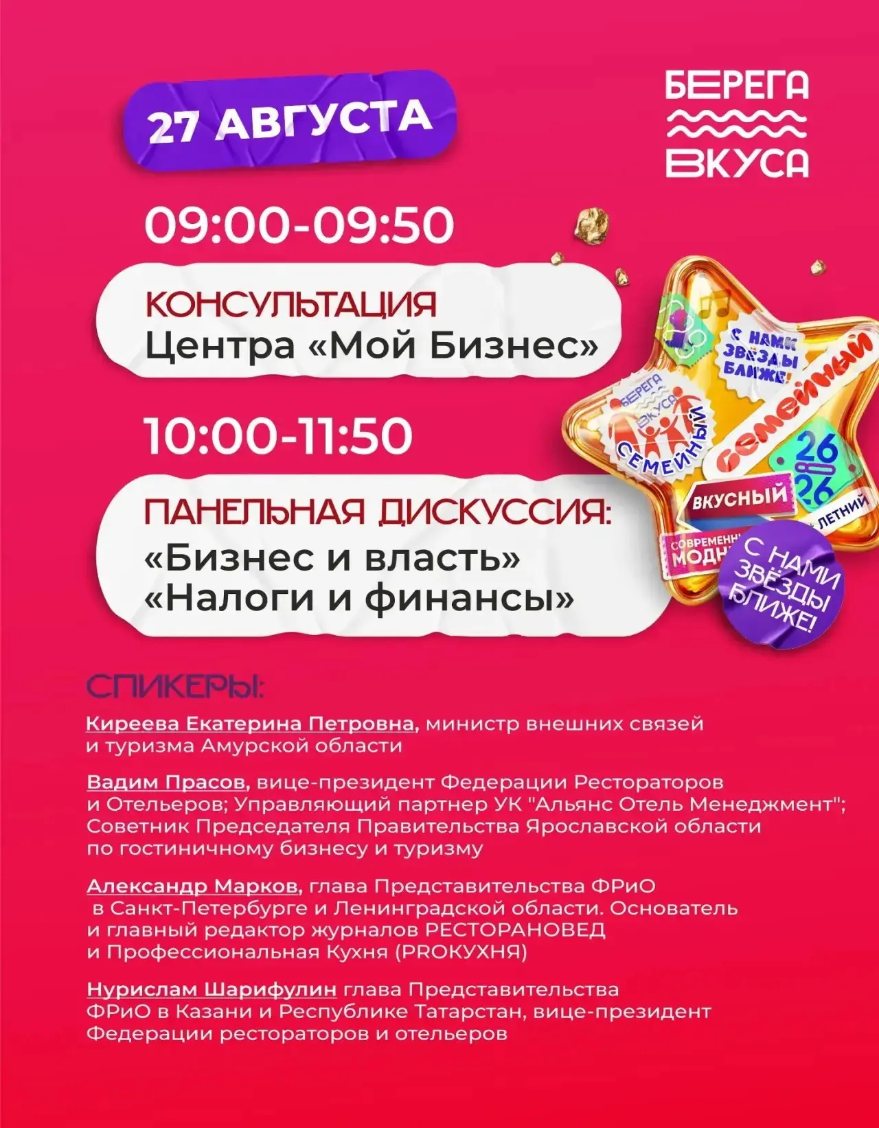 💼 27 АВГУСТА. ДЕЛОВАЯ ПРОГРАММА