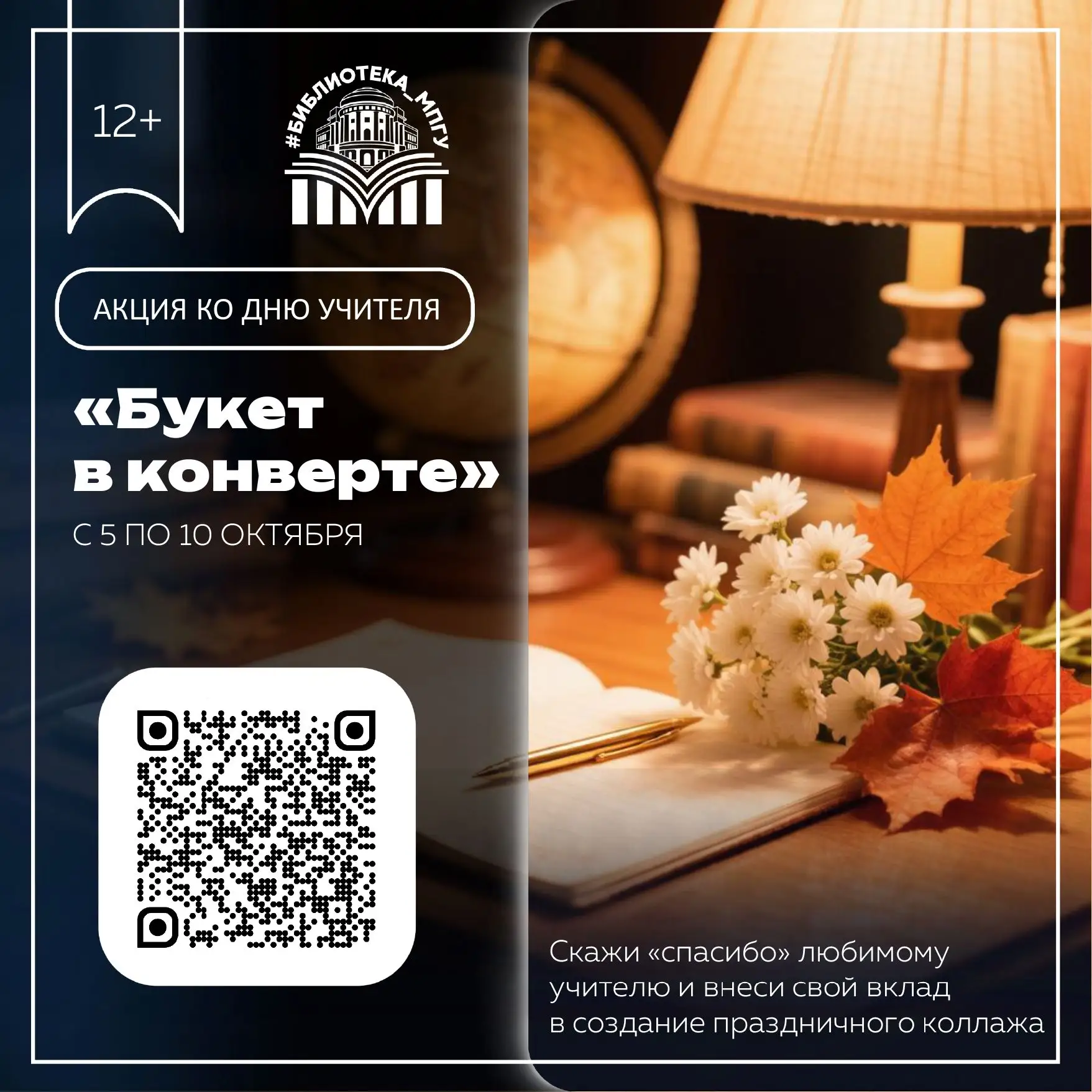 #Акция@bibliotekampgu