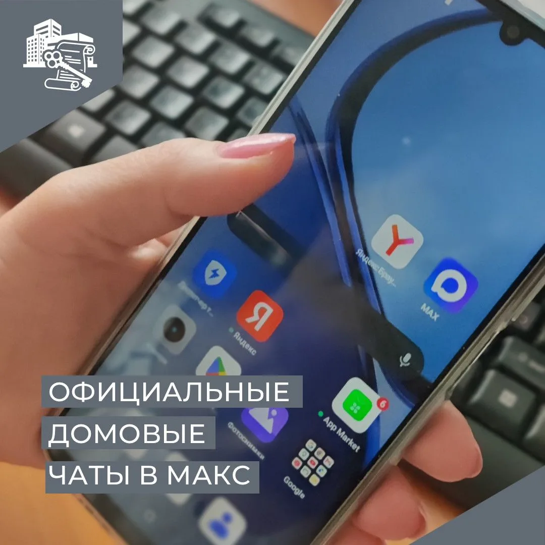 👋Более 61 тысячи жителей Курганской области уже в домовых чатах МАХ
⁣
✅В Курганской области продолж