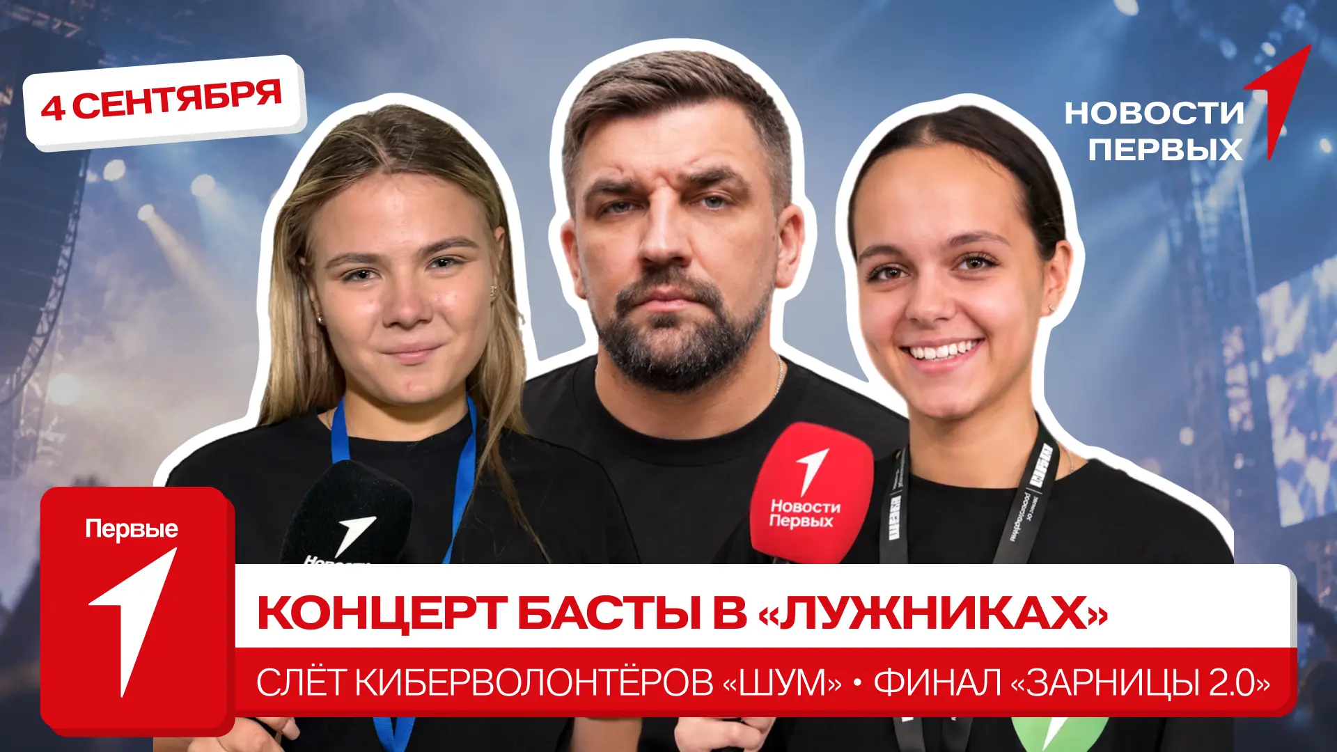 от Движения Первых