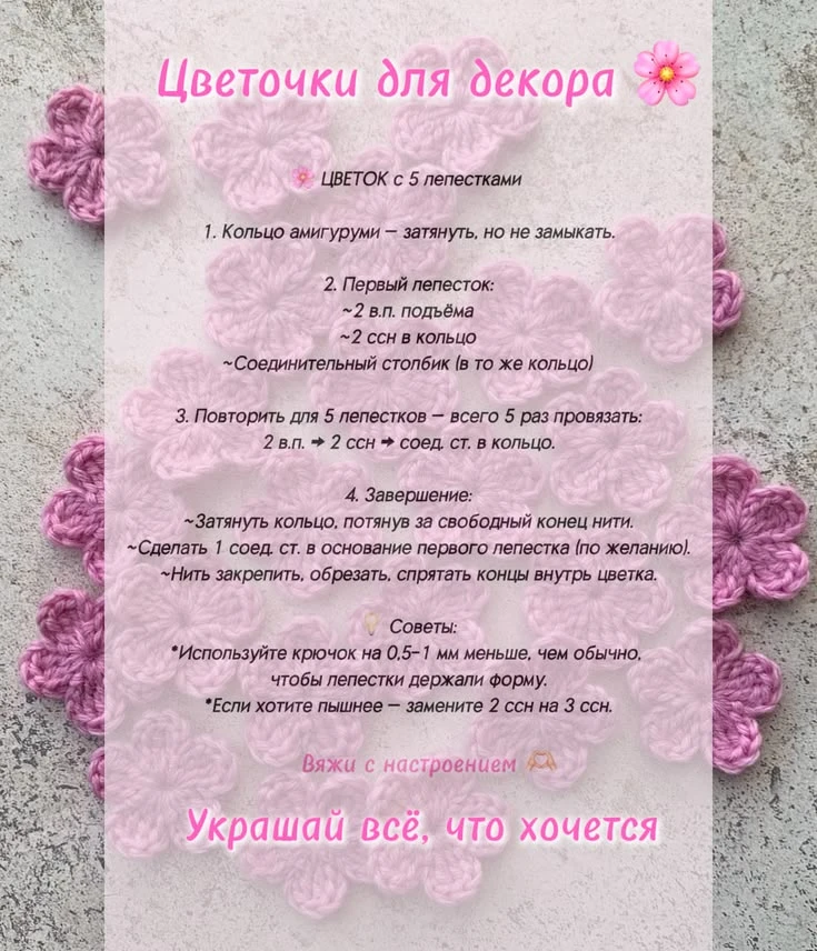 Мини - цветочки для декора 🌸