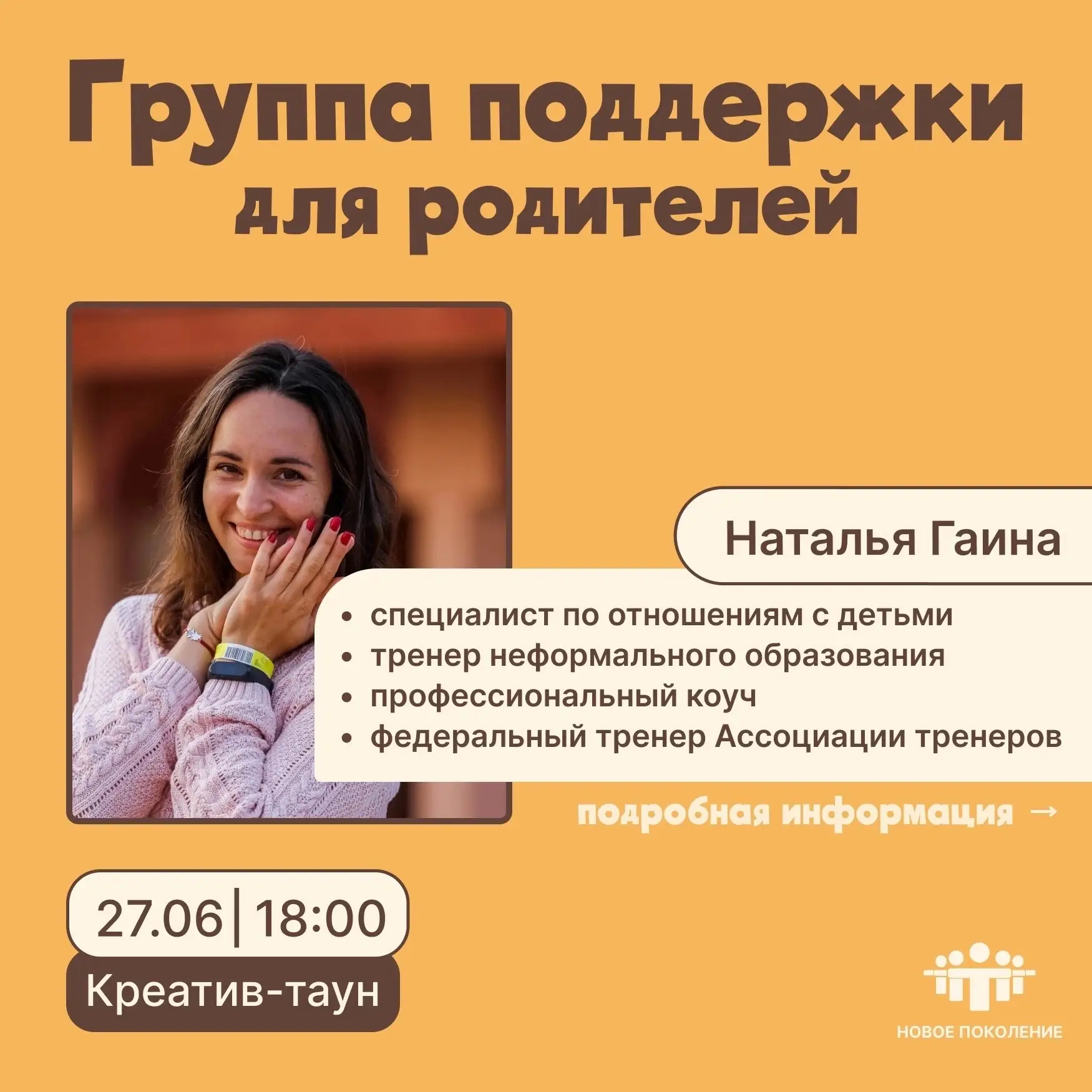 Родителям