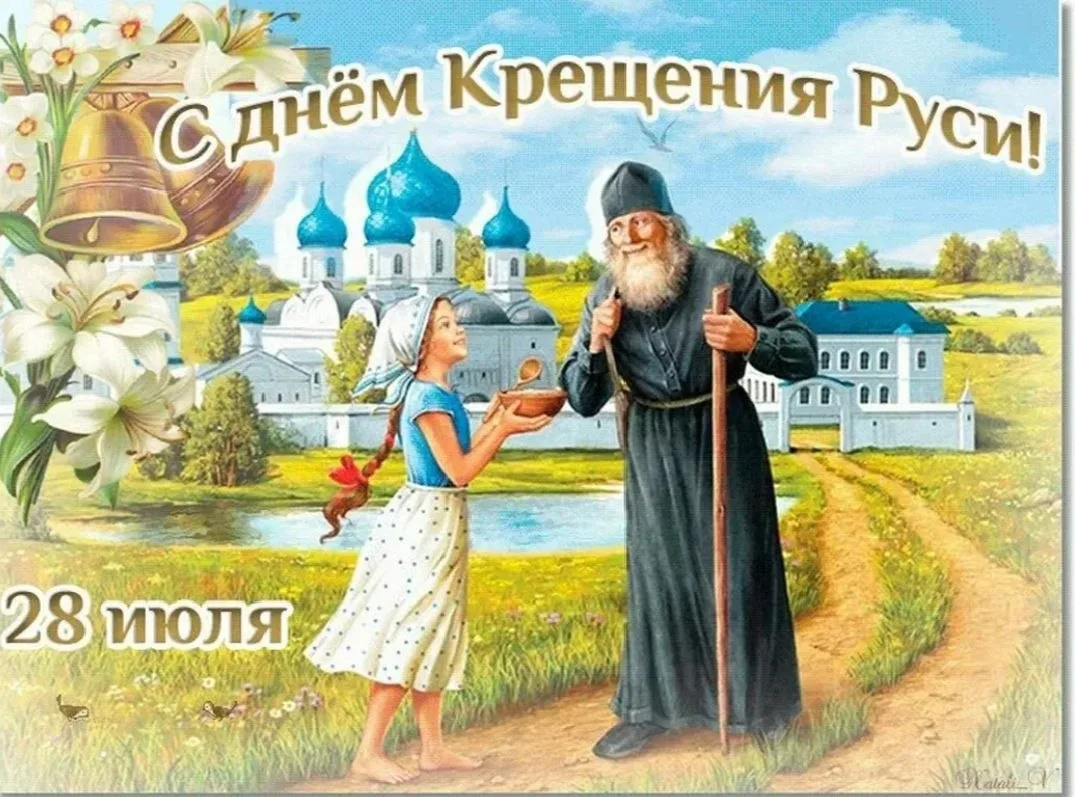 🩵❤️🌿🩵❤️🌿🩵❤️🌿

🕊Дорогие наши отцы, братья и сёстры, 28 июля, Русская Православная Церковь чтит