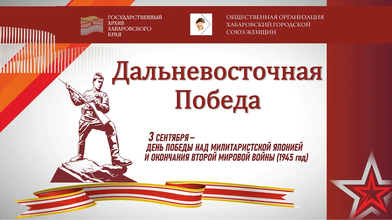 Сохраняем историческую правду: Государственный архив Хабаровского края дал старт памятн...