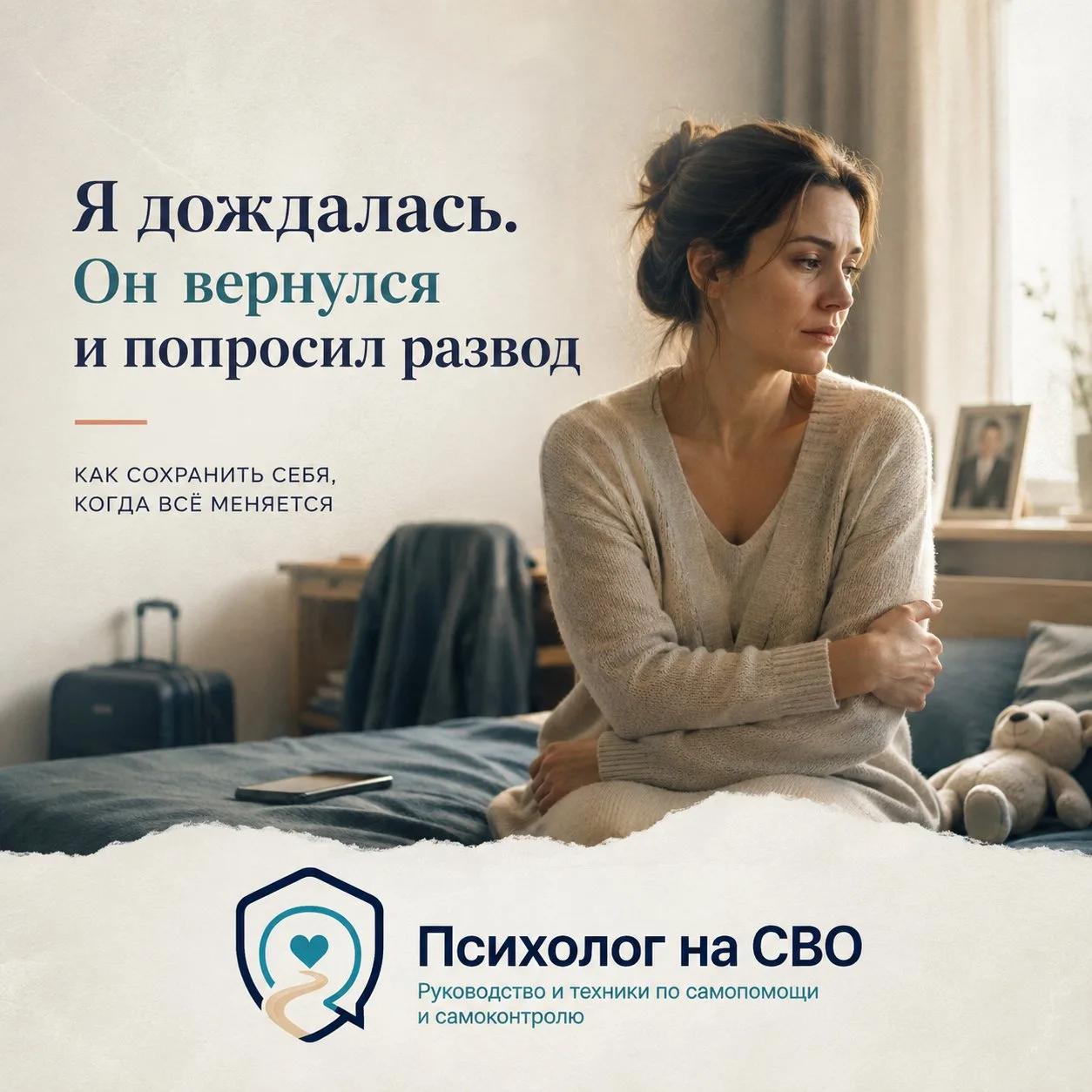 «Я дождалась. Он вернулся и попросил развод»