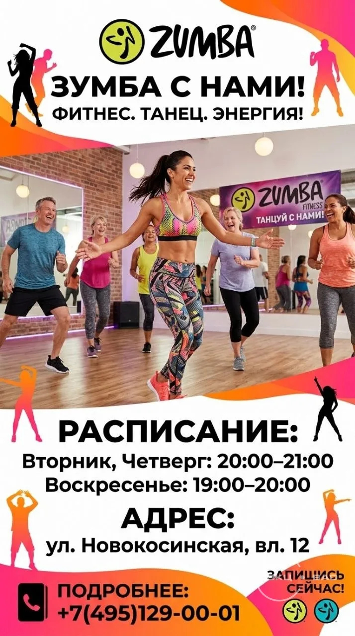 🌟💃 ПРИГЛАШАЕМ НА ЗАНЯТИЯ ПО ЗУМБЕ! 💃🌟