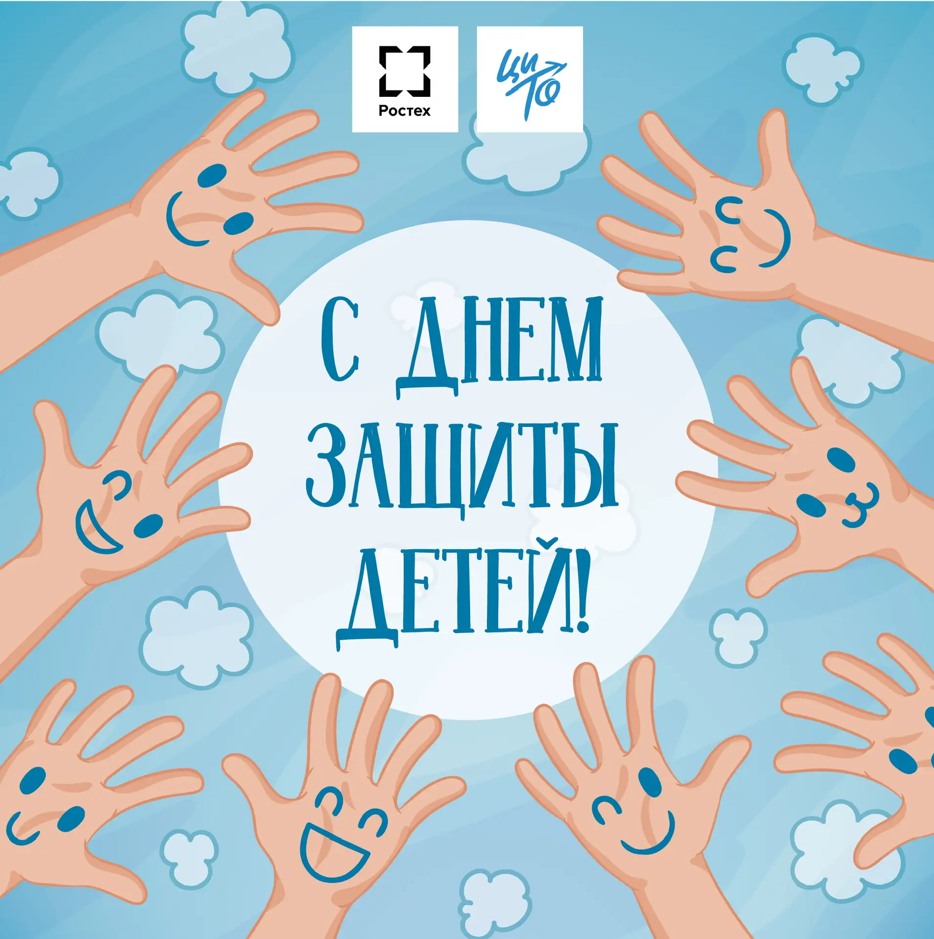 1 июня — День защиты детей. Будущее начинается сегодня
