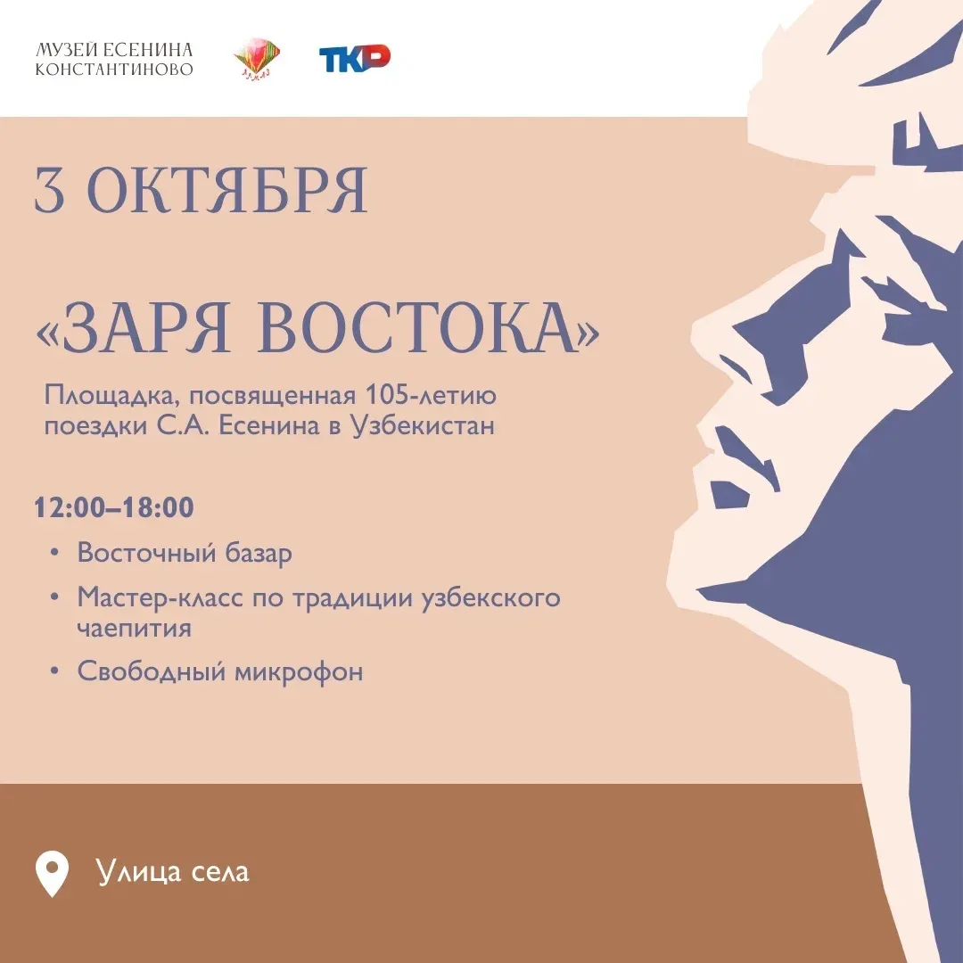✨ «Заря Востока» на Всероссийском есенинском празднике поэзии!