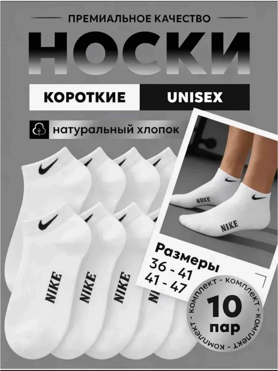 ⚡️ Носки короткие белые набор 10 пар nike, Sockit