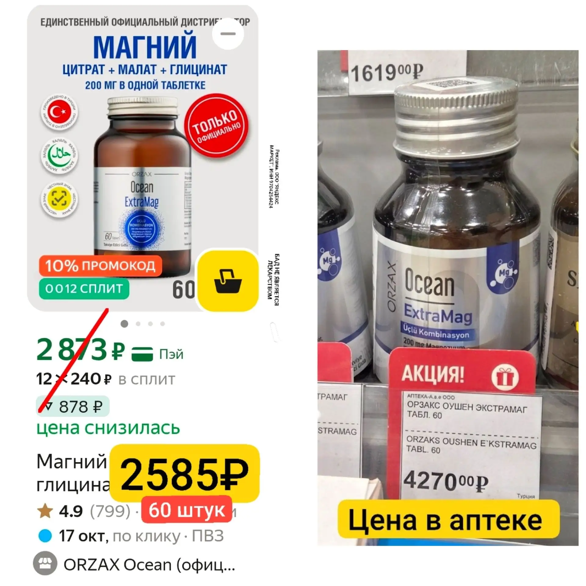 Закупаемся Orzax (Турция)