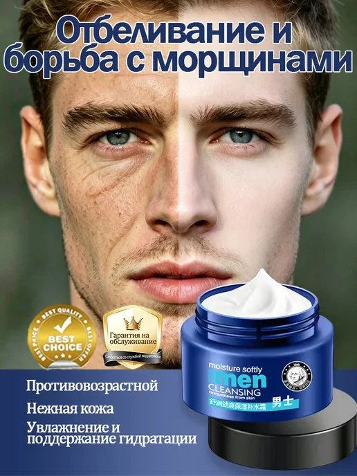 крем для лица мужчин Увлажняющий Отбеливание Антивозрастной