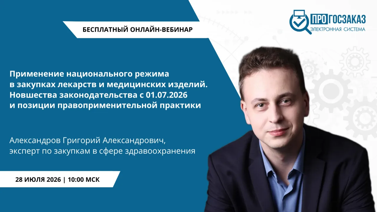 ❗Коллеги, уже завтра состоится онлайн-вебинар на тему: «Применение национального режима...