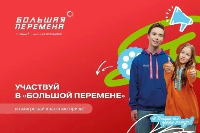 Информация для вас, ребята!  Побывать в МДЦ «Артек» или отправиться в «Путешествие мечты»? С «Большо