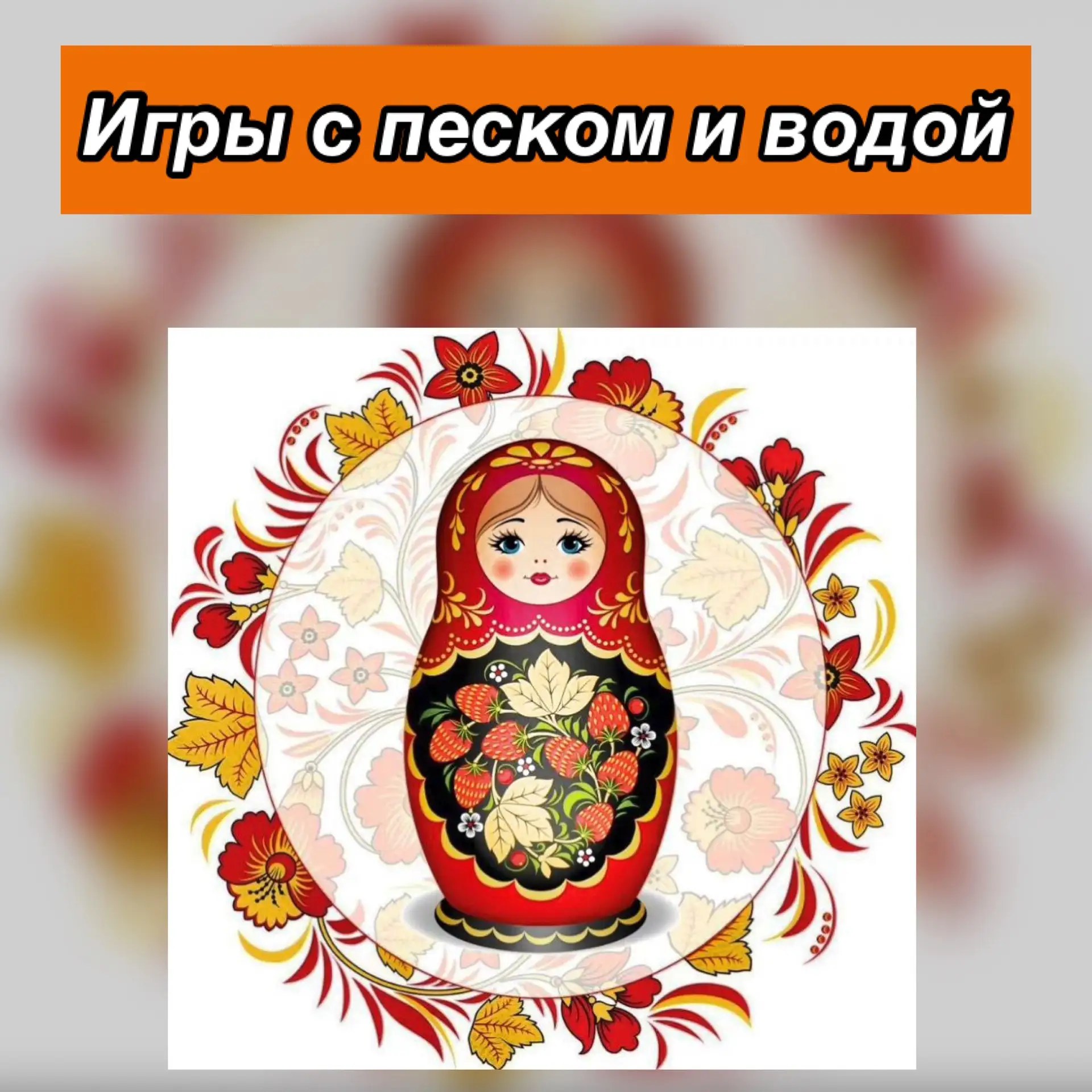 Игры с песком и водой "Волшебные превращения"
