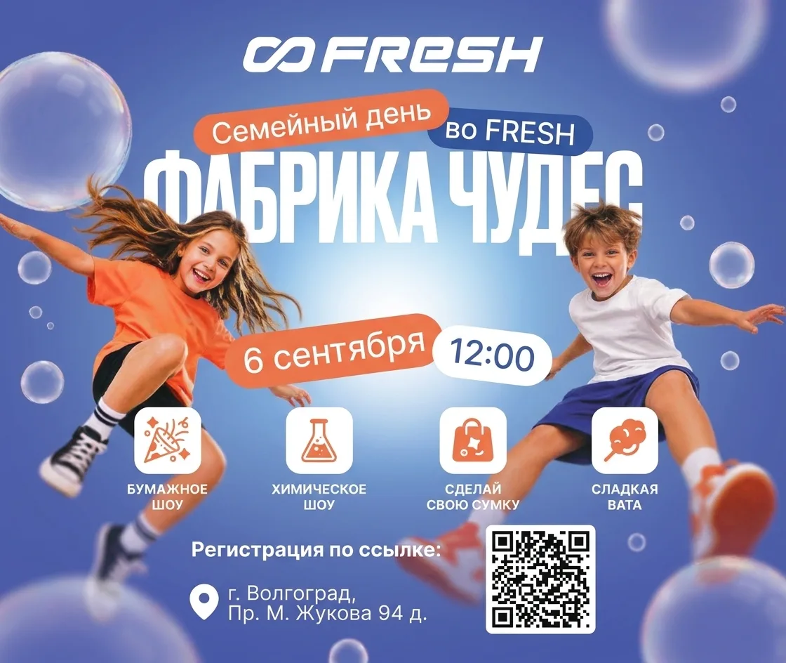 ✨Фабрика чудес во FRESH