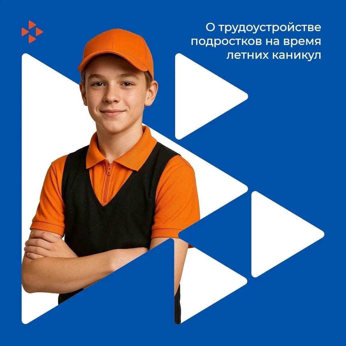 ☀️Лето – время для новых начинаний: найди свою первую работу!Кадровые службы Республики...