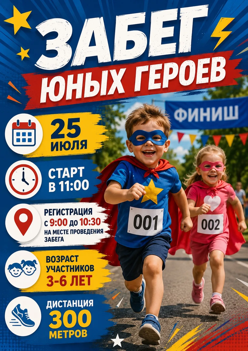 🏃‍♂️🦸‍♀️ В День Гонки Героев в Менделеевске юных участников тоже ждет настоящее прикл...